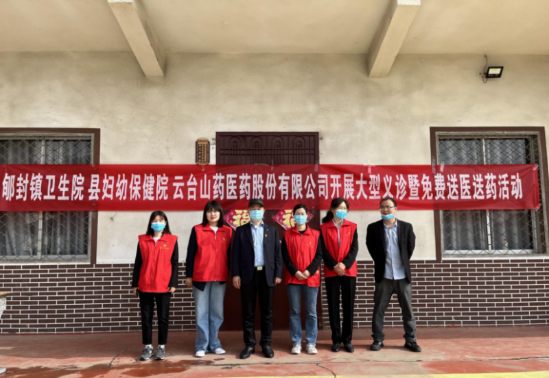 助力群眾健康、開展“六幫六助”免費(fèi)送醫(yī)送藥，云臺山醫(yī)藥公司黨支部在行動(dòng)